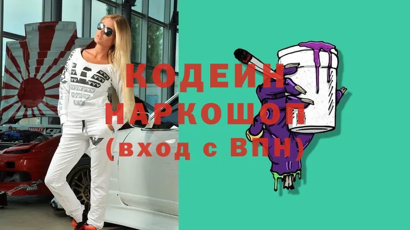 Кодеин Purple Drank  Никольск 